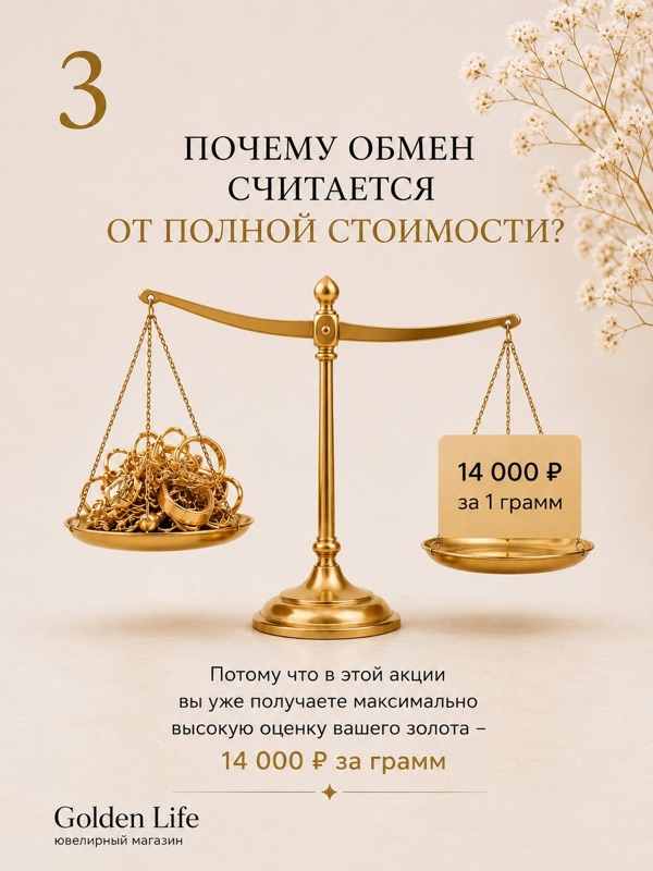 Обмен золота, шаг 3
